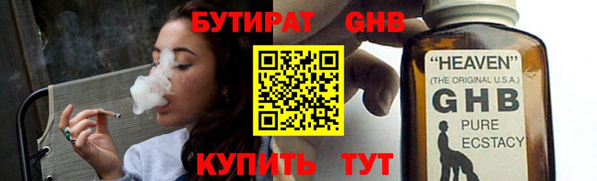 Лениногорск  БУТИРАТ GHB  Вход с VPN 