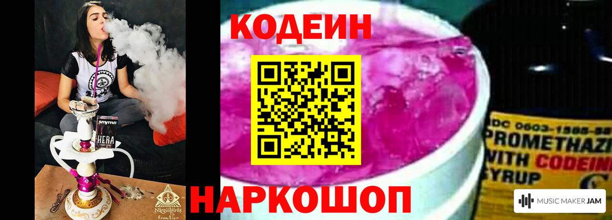Лениногорск  Codein Purple Drank  Вход с VPN  Codein Purple Drank 