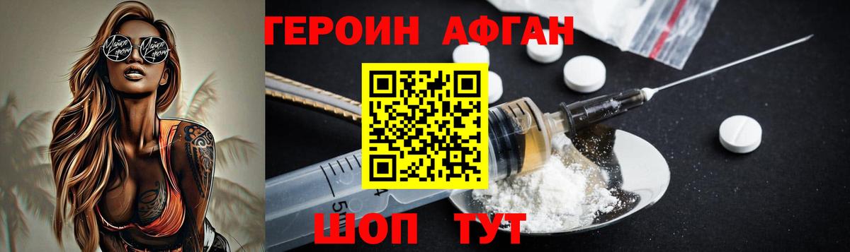 ГЕРОИН белый Лениногорск