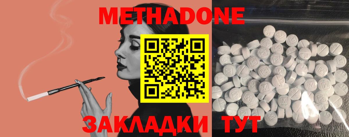 Метадон methadone  Метадон methadone  Вход с VPN  Лениногорск 