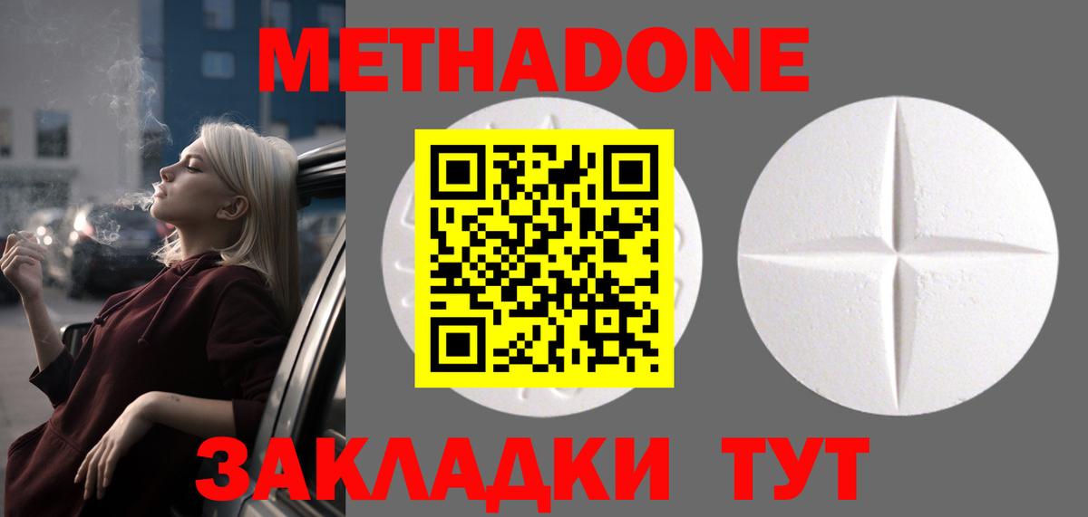 МЕТАДОН VHQ Лениногорск